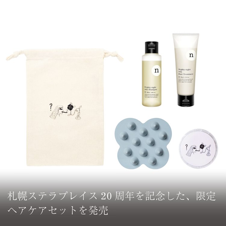 札幌ステラプレイス20周年を記念した、限定ヘアケアセットを発売画像