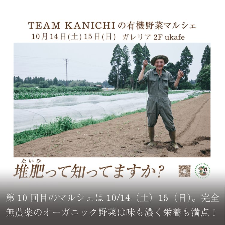 第10回目のマルシェは10月14日(土)15日(日)。完全無農薬のオーガニック野菜は味も濃く栄養も満点!画像