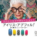映画『アイリス・アプフェル!94歳のニューヨーカー』公開記念スペシャルコラボレーション画像