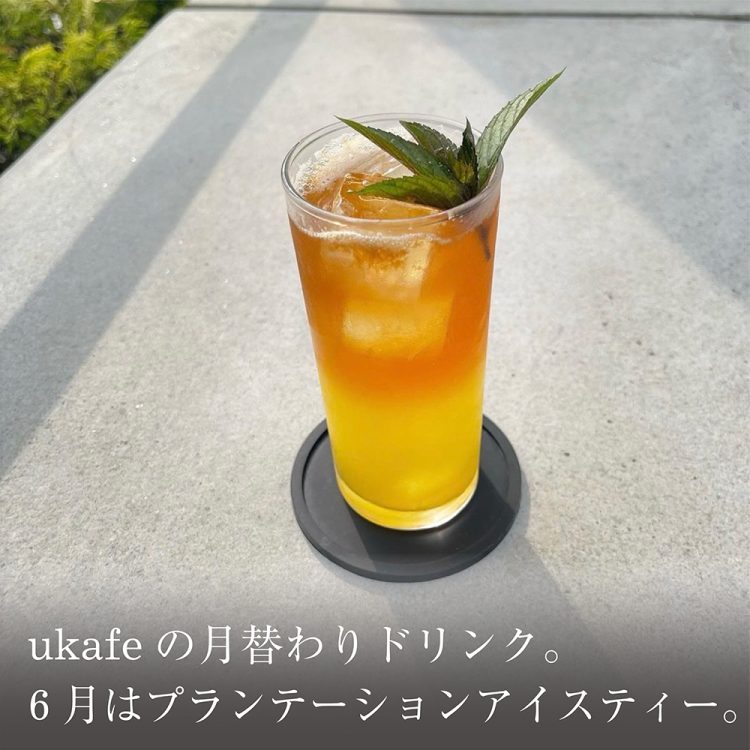 ukafeの月替わりドリンク。6月はプランテーションアイスティー。画像
