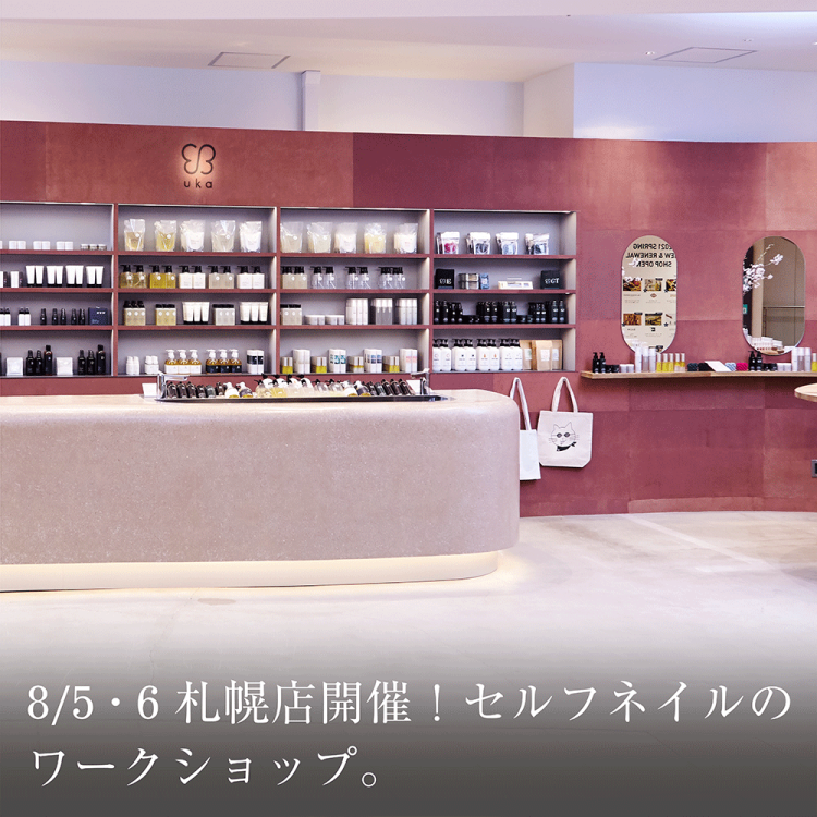 8/5・6 札幌店開催!セルフネイルのワークショップ。画像