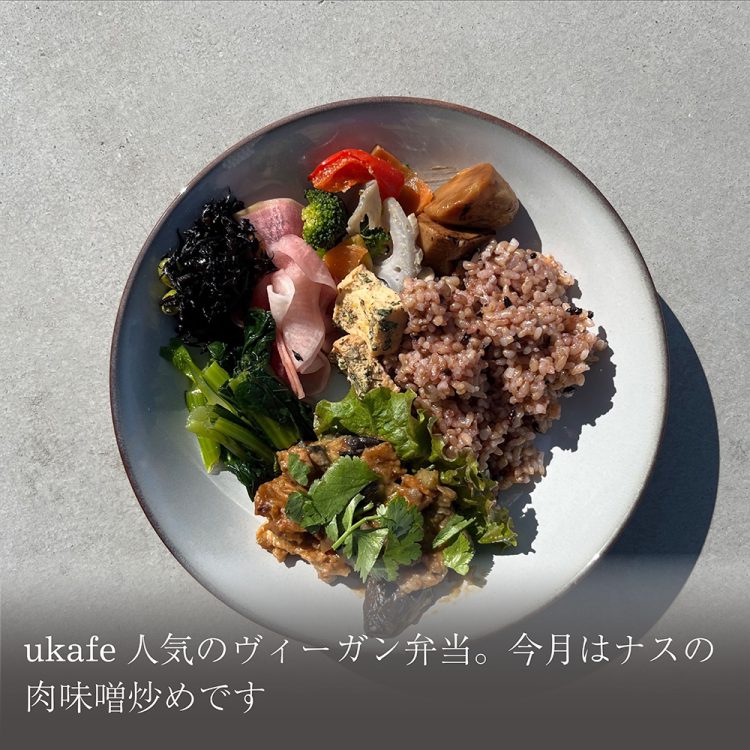 ukafe人気のヴィーガン弁当。今月はナスの肉味噌炒めです画像