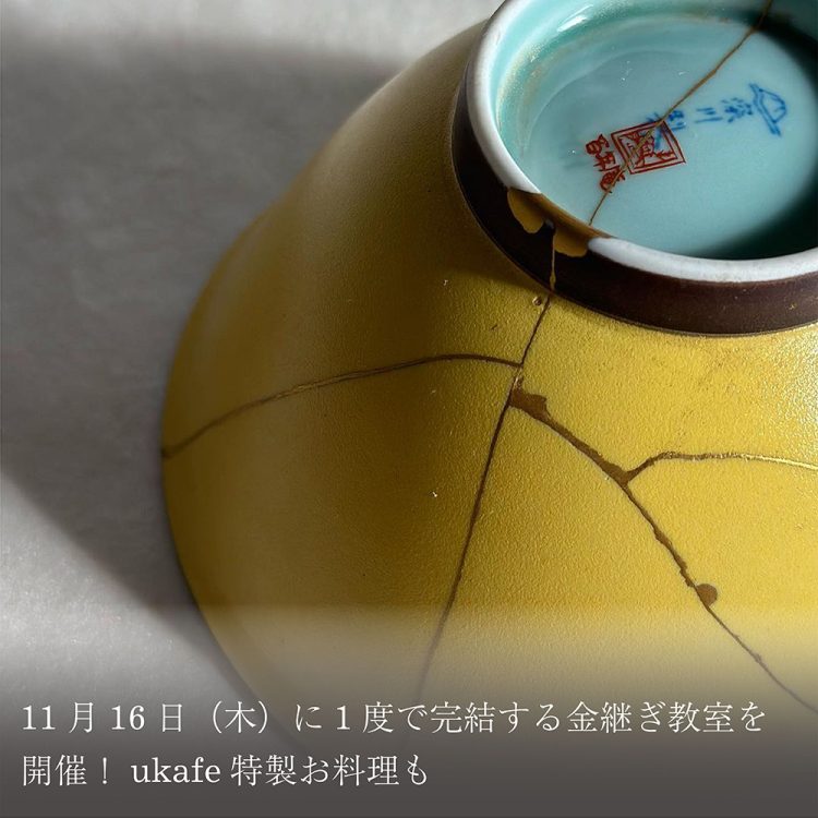 11月16日(木)に1度で完結する金継ぎ教室を開催!ukafe特製お料理も画像