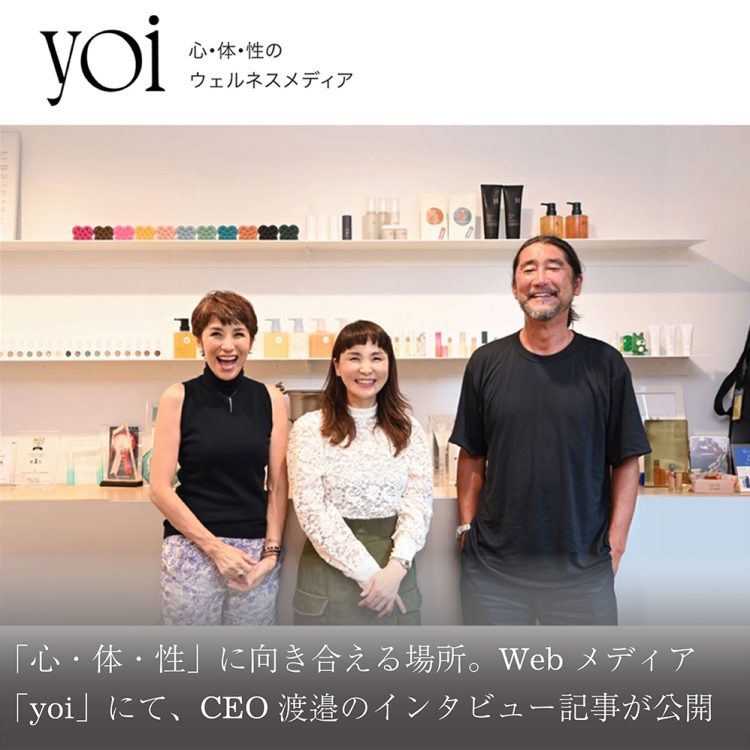 「心・体・性」に向き合える場所。Web メディア「yoi」にて、CEO渡邉のインタビュー記事が公開画像