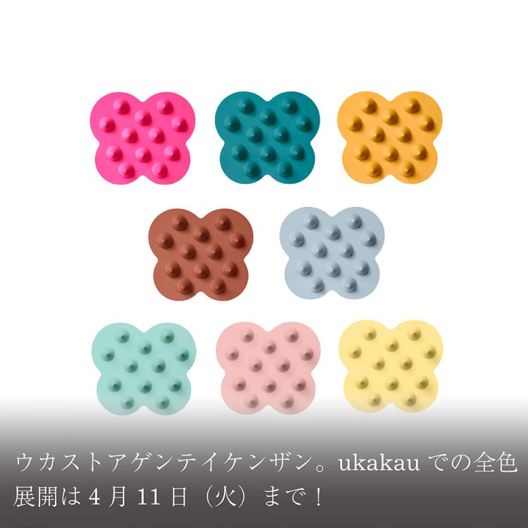 ウカストアゲンテイケンザン。ukakauでの全色展開は4月11日(火)まで!画像