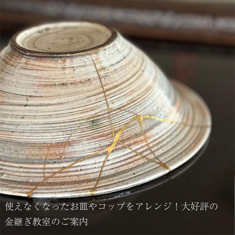 使えなくなったお皿やコップをアレンジ!大好評の金継ぎ教室のご案内画像