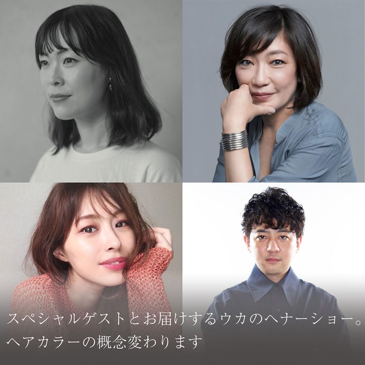スペシャルゲストとお届けするウカのヘナーショー。ヘアカラーの概念変わります画像