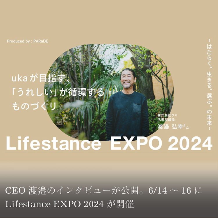CEO 渡邉のインタビューが公開。6/14~16にLifestance EXPO 2024が開催画像