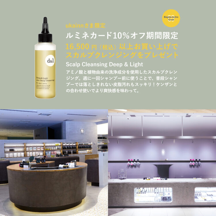ニュウマン新宿・横浜店で3/13(木)~ルミネ10%OFFが開催。取り置きもスタート画像