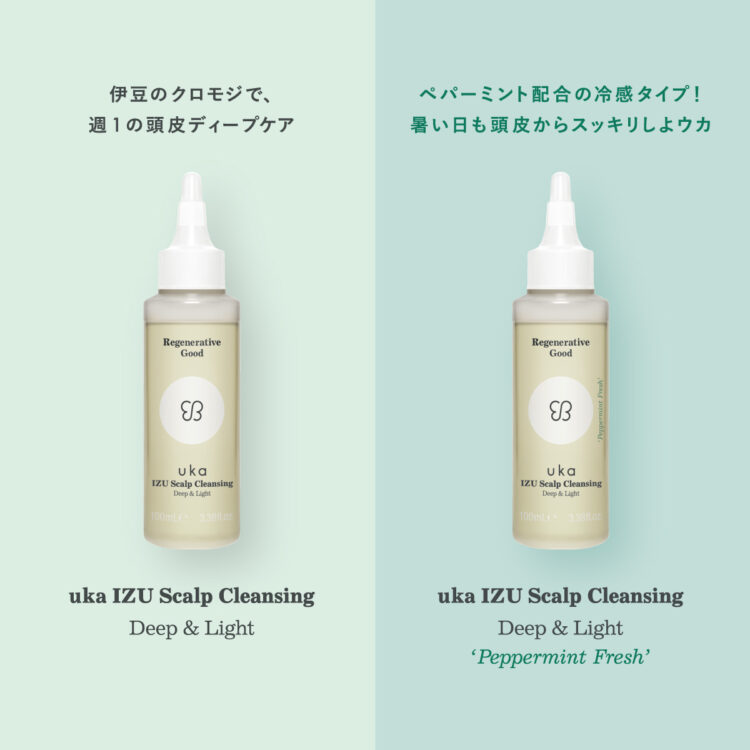 uka IZU Scalp Cleansing Deep & Lightがバージョンアップして登場!スーッと爽快感UP ‘Peppermint Fresh’ も仲間入り画像