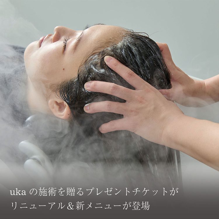 ukaの施術を贈るプレゼントチケットがリニューアル&新メニューが登場画像