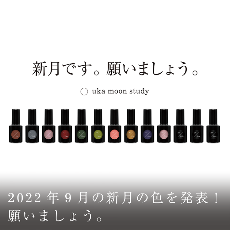 2022年9月の新月の色を発表!願いましょう。画像