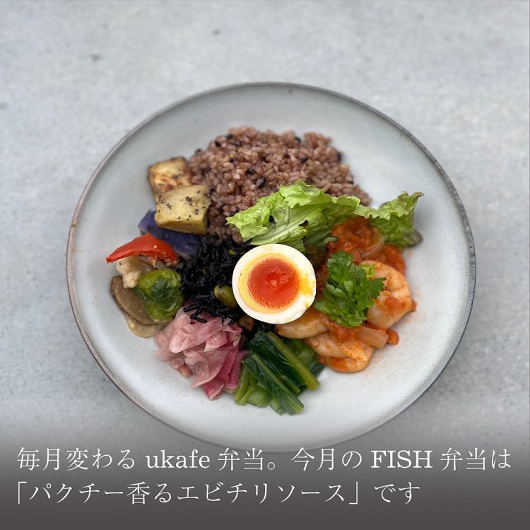 毎月変わるukafe弁当。今月のFISH弁当は「パクチー香るエビチリソース」です画像