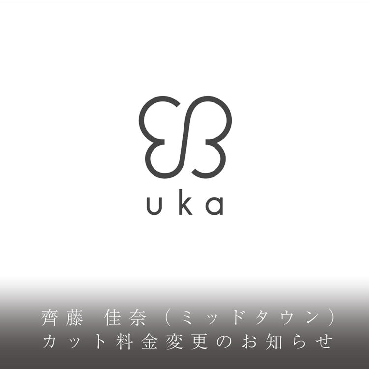 齊藤 佳奈（ミッドタウン）カット料金変更のお知らせ画像