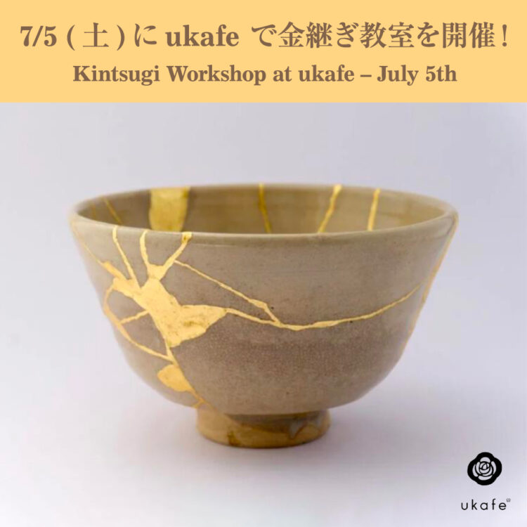 7/5(土)にukafe で金継ぎ教室を開催!画像