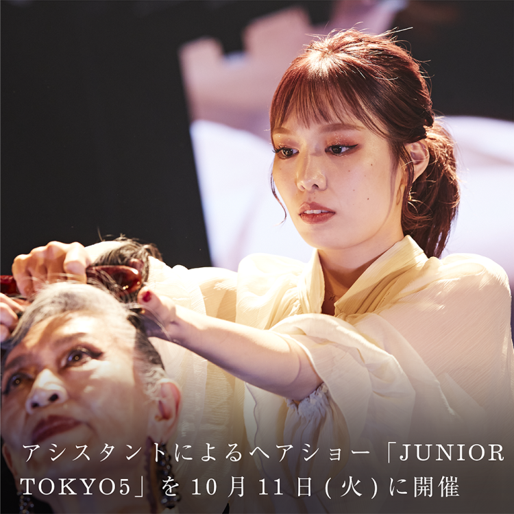 アシスタントによるヘアショー「JUNIOR TOKYO5」を10月11日(火)に開催画像