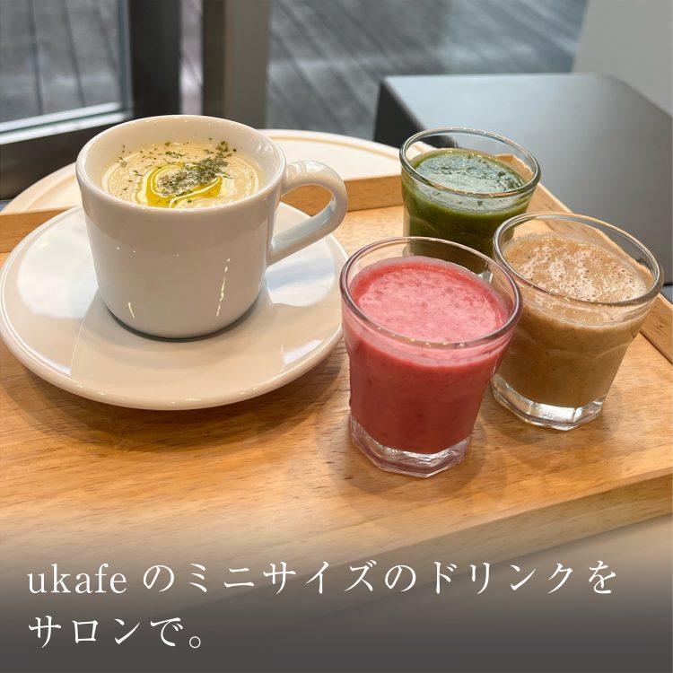 ukafeのミニサイズのドリンクをサロンで。画像