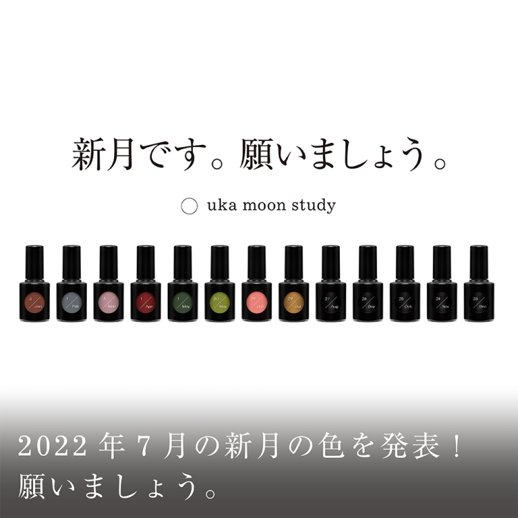 2022年7月の新月の色を発表！願いましょう。画像