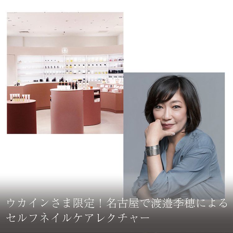 ウカインさま限定!名古屋で渡邉季穂によるセルフネイルケアレクチャー画像