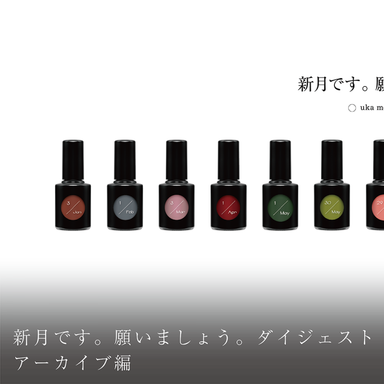 新月です。願いましょう。ダイジェストアーカイブ編画像