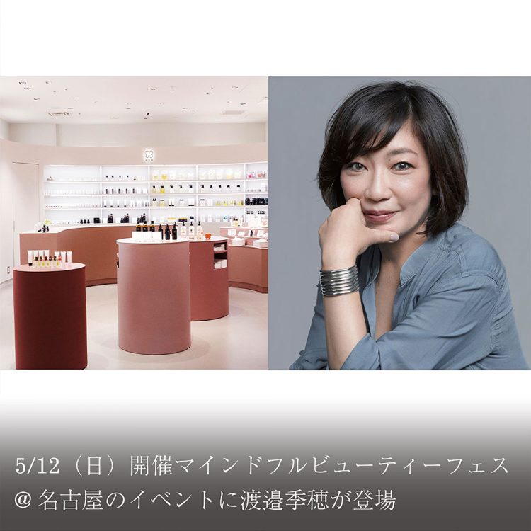 5/12(日)開催マインドフルビューティーフェス@名古屋のイベントに渡邉季穂が登場画像