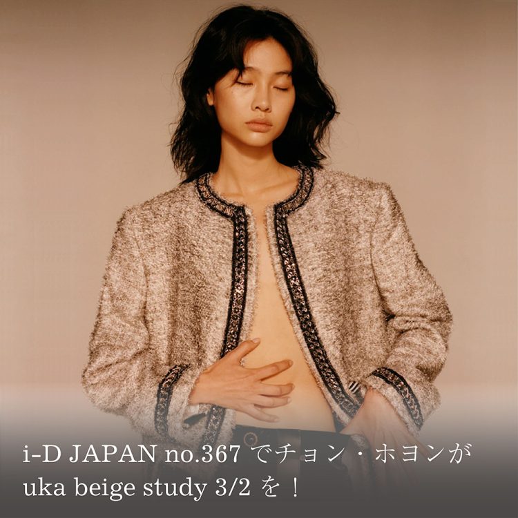 i-D JAPAN no.367でチョン・ホヨンがuka beige study3/2を!画像