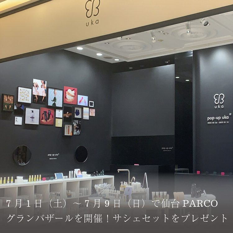 7月1日(土)~7月9日(日)で仙台PARCOグランバザールを開催!サシェセットをプレゼント画像