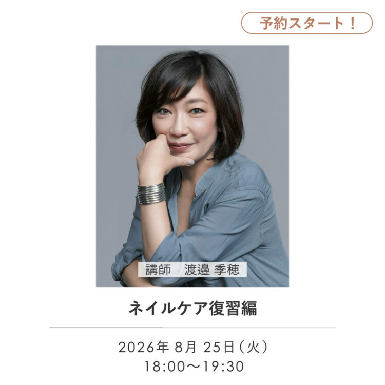 ワークショップ「ネイルケア編」にご参加くださったみなさまへ特別なお知らせ画像