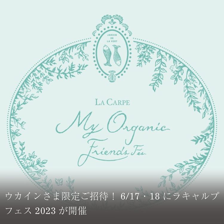 ウカインさま限定ご招待!6/17・18にラキャルプフェス2023が開催画像