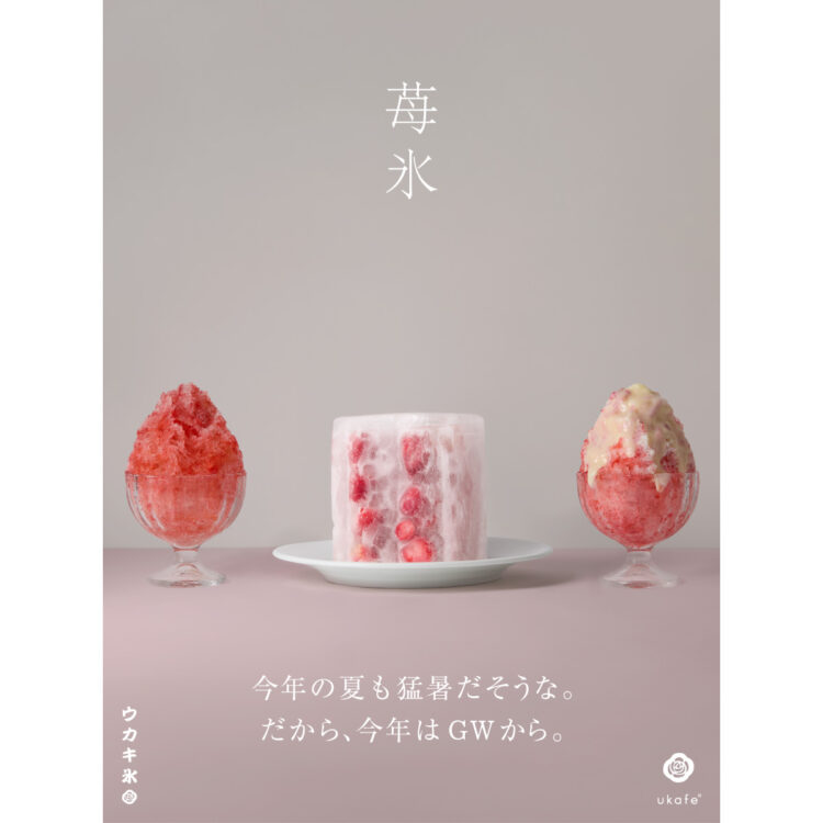 4/29~ウカキ氷、始めました。第一弾は人気の苺が登場!シンプルに甜菜糖シロップと練乳で画像