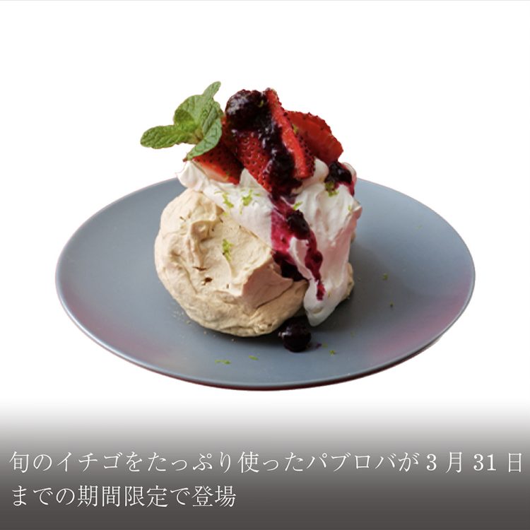 旬のイチゴをたっぷり使ったパブロバが3月31日までの期間限定で登場画像