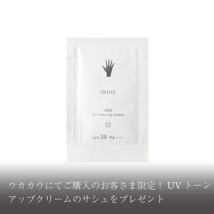 ウカカウにてご購入のお客さま限定！UVトーンアップクリームのサシェをプレゼント画像