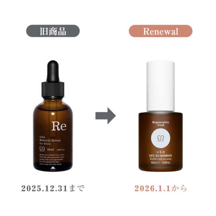 uka Re Serum for Scalp 廃盤のお知らせ＆新商品のご紹介画像