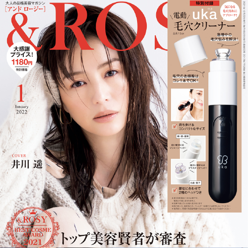 ukaマーク入り電動毛穴クリーナーが&ROSYに!画像
