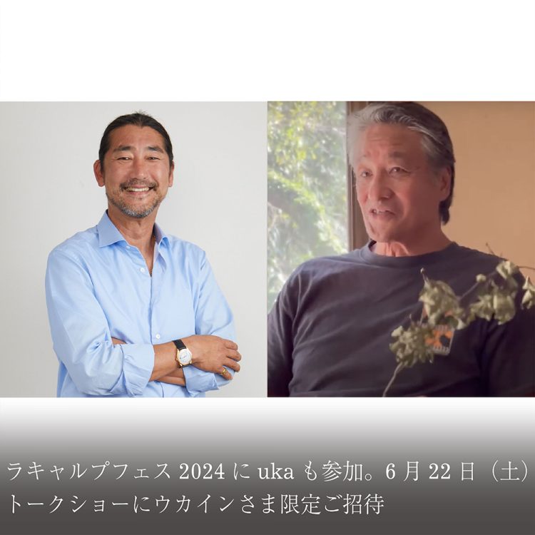 ラキャルプフェス2024にukaも参加。6/22 トークショーにウカインさま限定ご招待画像