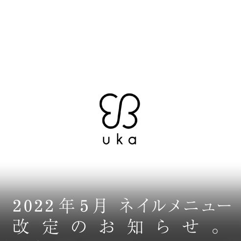 2022年5月 ネイルメニュー改定のお知らせ。画像