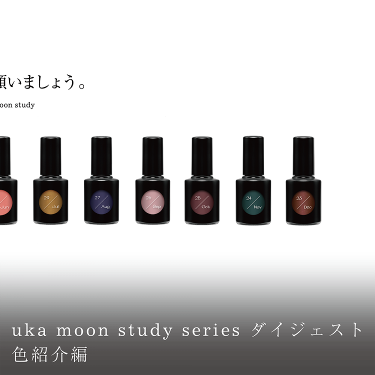 uka moon study seriesダイジェスト色紹介編画像