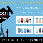 映画「1001グラム　ハカリしれない愛のこと」公開記念スペシャルコラボレーション画像