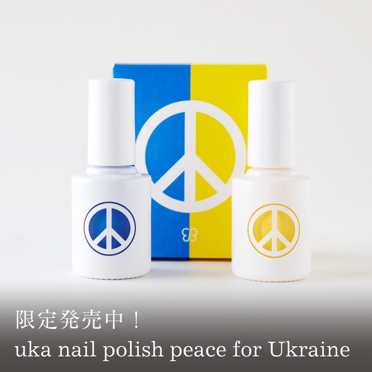 限定発売中!uka nail polish peace for Ukraine画像