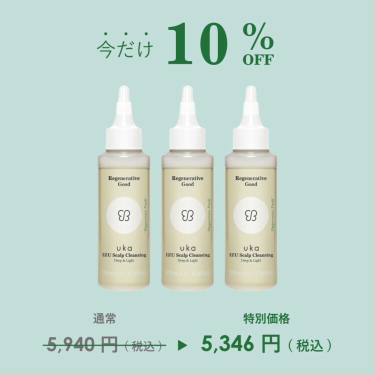 期間限定3本セット。uka IZU Scalp Cleansing Deep & Light で夏の頭皮をすっきり画像
