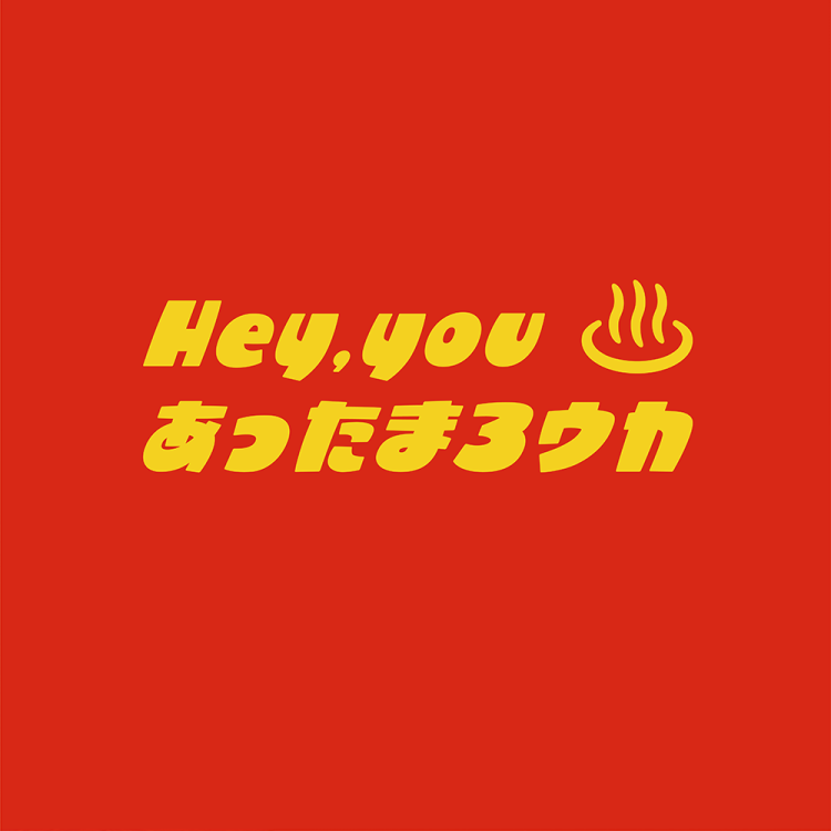 ココロもカラダも“あったまろウカ”。12月5日(月)からukaで冬の3つのキャンペーンがスタート。画像