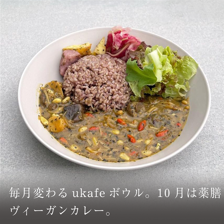 毎月変わるukafeボウル。10月は薬膳ヴィーガンカレー。画像
