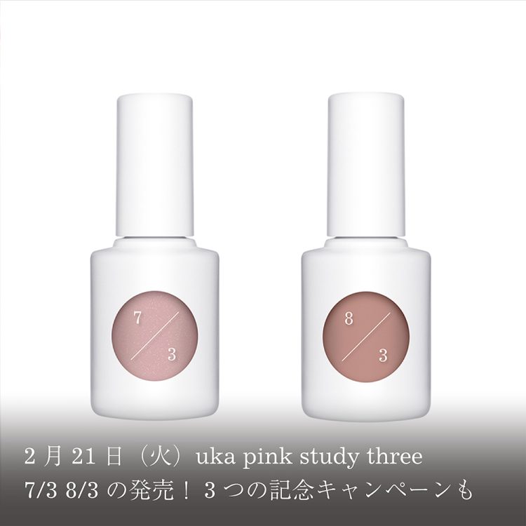 2月21日(火)uka pink study three 7/3 8/3の発売!3つの記念キャンペーンも画像