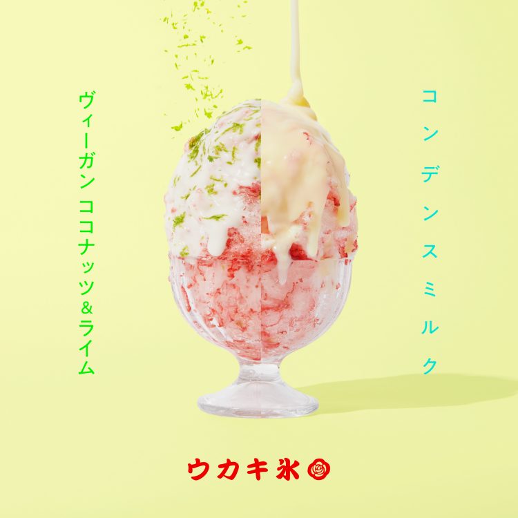 「ウカキ氷」始めました。今年のヴィーガンフレーバーはココナッツライム!画像