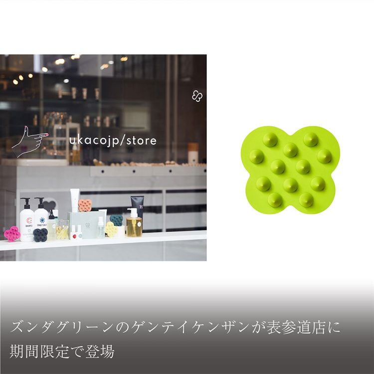 ズンダグリーンのゲンテイケンザンが表参道店に期間限定で登場画像