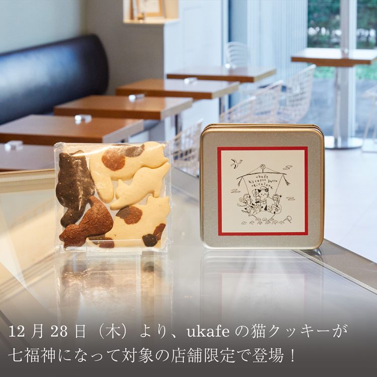 12月28日(木)より、ukafeの猫クッキーが七福神になって対象の店舗限定で登場!画像