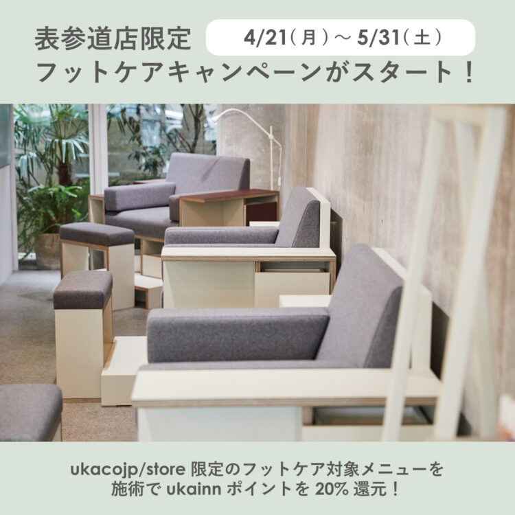 表参道店限定キャンペーン!フットケアですっきり画像