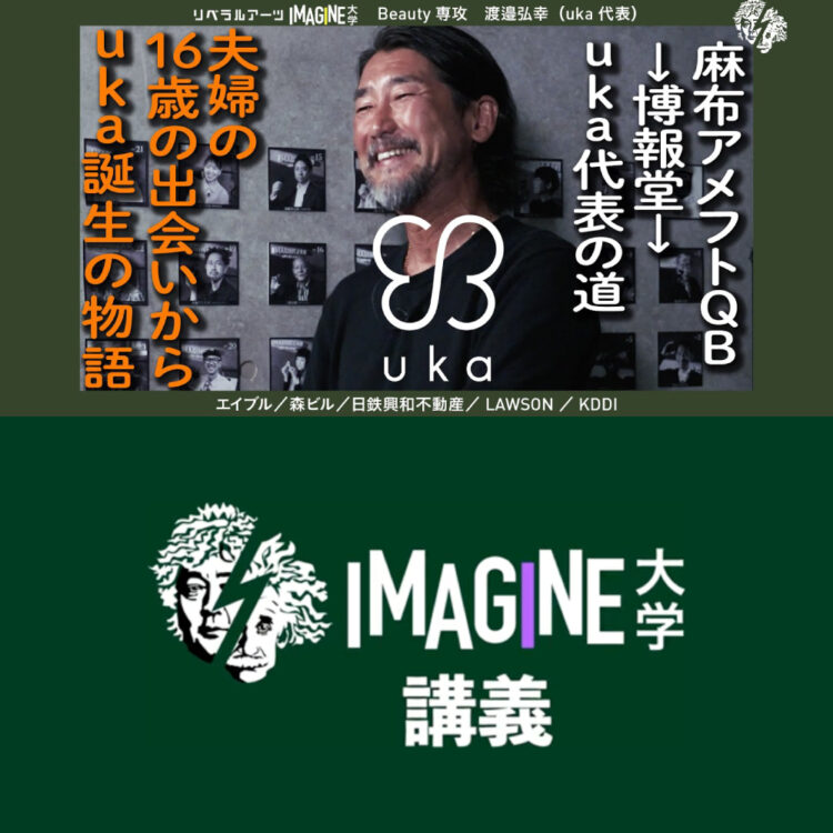 イマジン大学のYouTubeにCEO渡邉弘幸が出演!画像