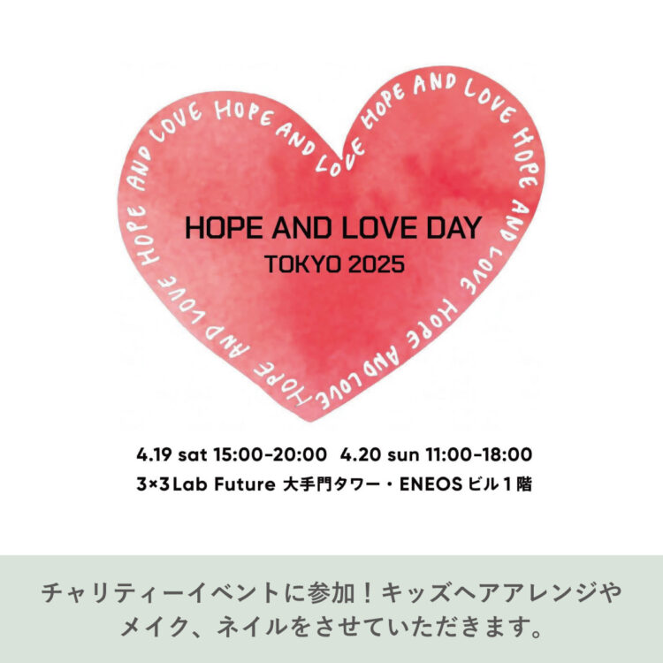 チャリティーイベントHOPE AND LOVEに参加画像