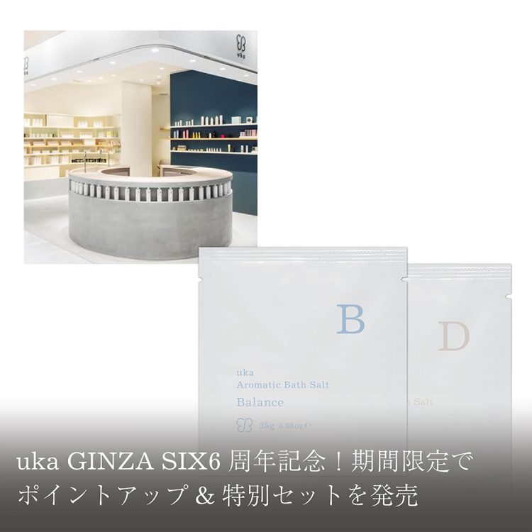 uka GINZA SIX6周年記念!期間限定でポイントアップ&特別セットを発売画像